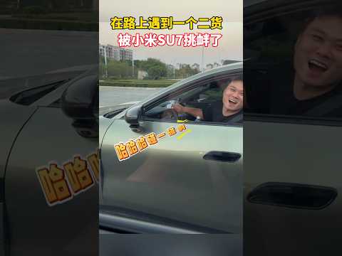 今天被小米SU7挑釁了，看華為小藝怎麼說，中國汽車 Chinese cars