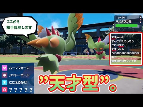 視聴者大絶賛の”天才型ハバタクカミ”ならミラーに絶対勝てる。【ポケモンSVランクマッチ】