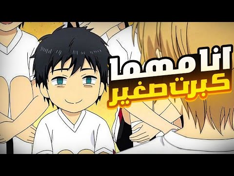 حكاية أراتا💢شاب فاشل وعاطل 🫠 بياخد عقار بيرجعه عيل للهروب من مشاكلة 🥺 |ملخص أنمي كامل💊Relife