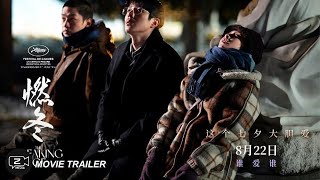 燃冬_ The Breaking Ice _ Movie Trailer 2023 _ Release Date August 22