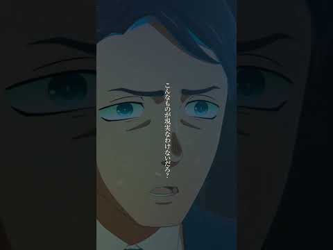 「このAIの名前を教えてやるよ」TVアニメ『カミエラビ』第19話より #shorts