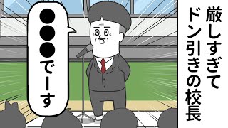 厳しすぎて●●●を要求してくる校長【アニメ】