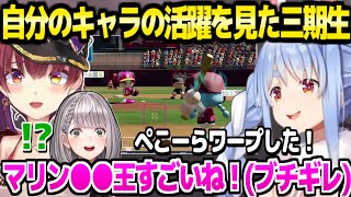 【 #ホロライブ甲子園 】本戦を応援するぺこらマリンノエル,自分の活躍やリリカの土下座,試合展開に大盛りあがり「船長これで終わり…？」【切り抜き/兎田ぺこら/宝鐘マリン/白銀ノエル】