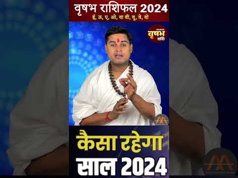 Vrish Rashi 2024 ॥ वृषभ राशि वार्षिकराशिफल