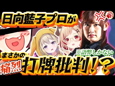 ひなたんが！？勉強会でアイツの打牌にキレまくり ※エンタメです【VTuber 切り抜き 瀬島るい,家入ポポ/ななしいんく 日向藍子/渋谷ABEMAS】#雀魂 #麻雀 #ななし実りの麻雀杯