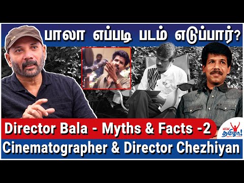 தமிழ் சினிமா: பாலாவுக்கு முன் பாலாவுக்கு பின் - Director Bala Myths & Facts - Cameraman Chezhiyan