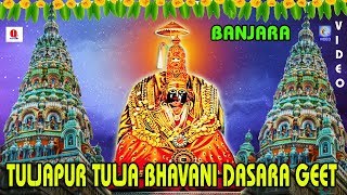 BANJARA TULJAPUR TULJA BHAVANI DASARA GEET VIDEO || QVIDEOS