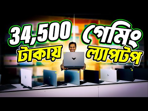 Used Laptop || Used Laptop Price In Bangladesh || Second Hand Laptop Price In BD