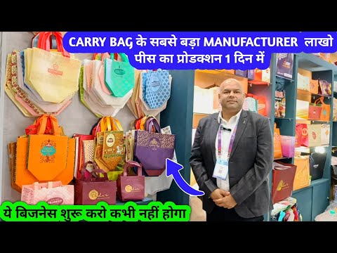 3-4 लाख पीस की प्रोडक्शन एक दिन की || Non woven & Woven Bag manufacturer business idea || world Food