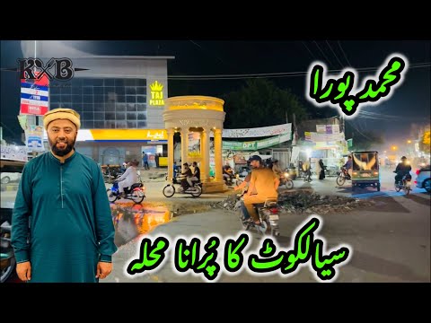 Mohalla Muhammed Pura | Viewer Ki Request Pure Kar De | Sialkot Ki Saar | Vlog | KXB