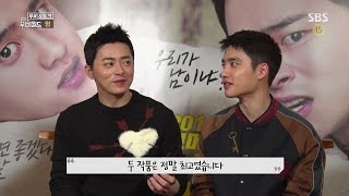 161029 접속무비월드 무비&토크 - "형" 조정석, 도경수