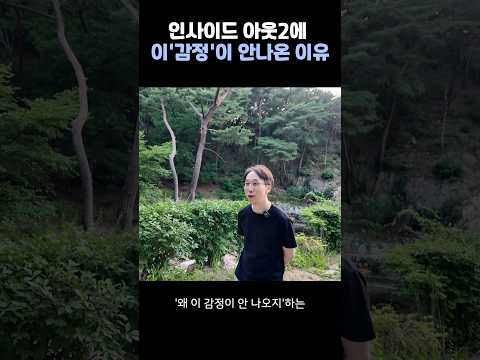 인사이드아웃2에 이 '감정' 이 안나온 이유