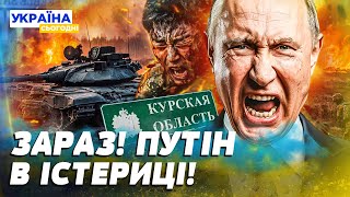 💥 5 ХВИЛИН ТОМУ! Курськ: ЛІКВІДУВАЛИ ЕЛІТНІ БРИГАДИ КРЕМЛЯ та КНДР! ШОК-КАДРИ! Росіяни ТІКАЮТЬ!