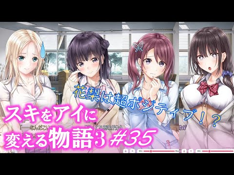 【アイキス３花梨√2/8】花梨はスーパーメンタル！？【aikiss3#35】