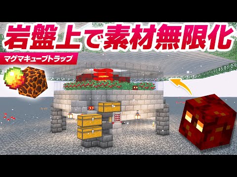 岩盤上に新施設建築！マグマブロックを無限化する！【マイクラ / マインクラフト / minecraft】122