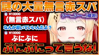 スパチャ読み中謎の無言赤スパ祭りが開催され翻弄される音乃瀬奏ｗ【ホロライブ切り抜き/ReGLOSS/音乃瀬奏】 #ホロライブ #ホロライブ切り抜き  #音乃瀬奏