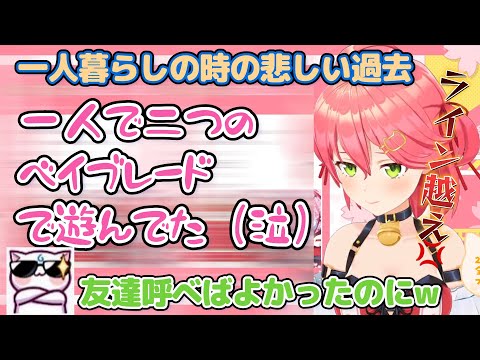 ４年前の一人暮らしの時の悲しい思い出を語るみこち【ホロライブ切り抜き/さくらみこ/】