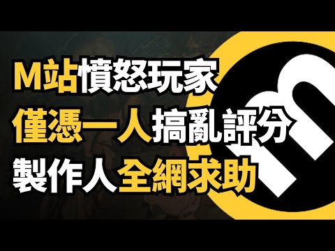 聊M站(Metacritic): 它為何是世界最權威的遊戲評分媒體? | 遊戲雜談