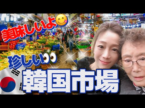 tokyo 生活vlog 韓国￼市場でこんな食べ物￼発見！🤩食べたことありますか？見た目は〜〜キモ　食べたらタンパクたっぷり🤣￼ Korean market!