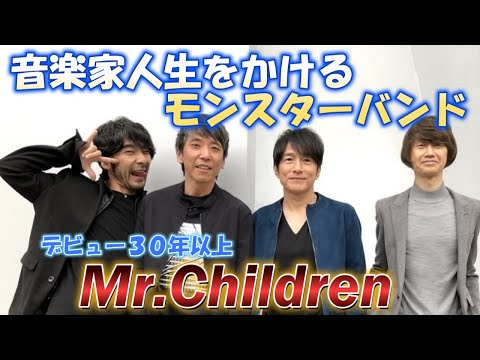 ミスチルの曲に出てくる有名人・有名キャラクター３選　〜桜井さんが音楽家人生をかけた歌詞〜　【Mr.Children】