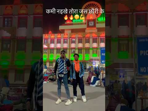 कमी नइखे तोरा जस छौरी के🔥🤫💪 #Video - #टुनटुन_यादव #Prabha Raj & #Tuntun_Yadav #shorts #short #new