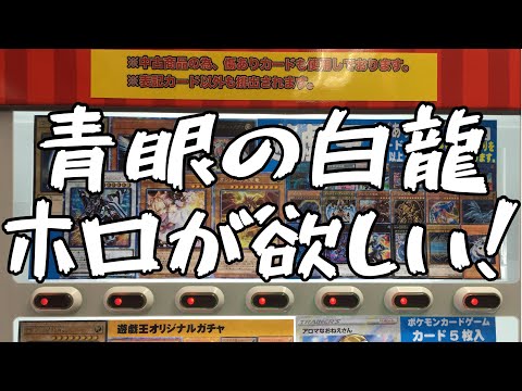 【遊戯王】500円ガチャ10口で、当たり枠の◯◯ゲット！