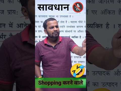 Be careful while shopping 🛒🛍️🚷 #shorts #short #trending #viralvideo