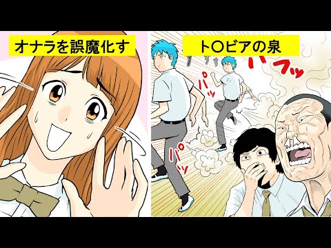 【漫画】オナラをごまかす方法【マンガ動画】