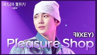 키(KEY) - Pleasure Shop [더 시즌즈-이영지의 레인보우] | KBS 241011 방송