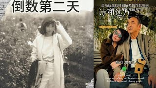 加长版中国女士沙白赴瑞士安乐死，记录倒数最后一天跟父亲在瑞士游玩，纪念一下这位如此洒脱勇敢的沙白白女士