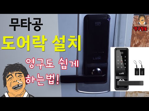 도어락 셀프 교체하고 20만원 벌기 #현관문도어락 #디지탈도어락