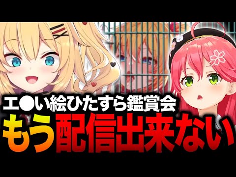 はあちゃまのおすすめアーカイブ紹介で『エ●い絵ひたすら鑑賞会』がもう出来ないことを知るみこちｗ【ホロライブ切り抜き/さくらみこ/赤井はあと】