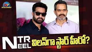 NTRNEEL Update.. Star Hero as Villain ? | NTR | Prashanth Neel || @NTVENT