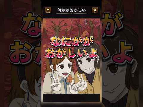 【意味がわかると怖い日常ゲーム】 この状況の違和感はどこ？#shorts #アプリゲーム #あるある #スマホゲーム