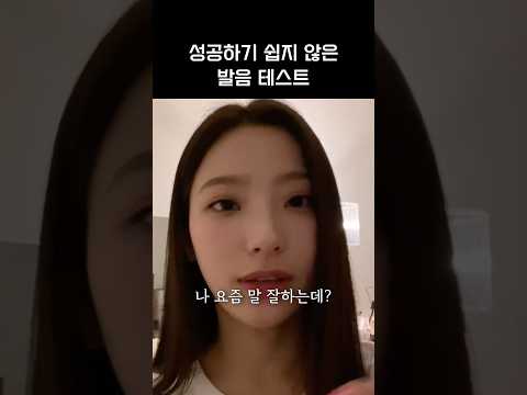 [프로미스나인]쉽지 않은 발음 테스트