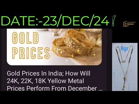 जाने आज का सोने का भाव 24ct, 22ct, 20सीटी,.// today gold rate 23/12/24.|| #todaygoldrate