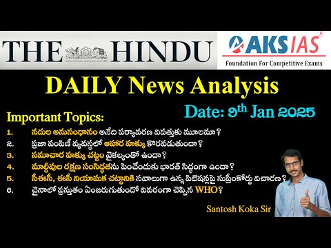 Daily Hindu News Anaysis in Telugu (09-01-2025) #upsc #appsc #tgpsc #currentaffairs #newsanalysis