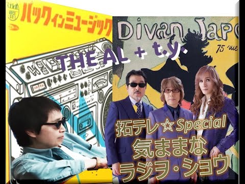 拓テレSPL☆気ままなラジヲショウ⑪金曜日の朝