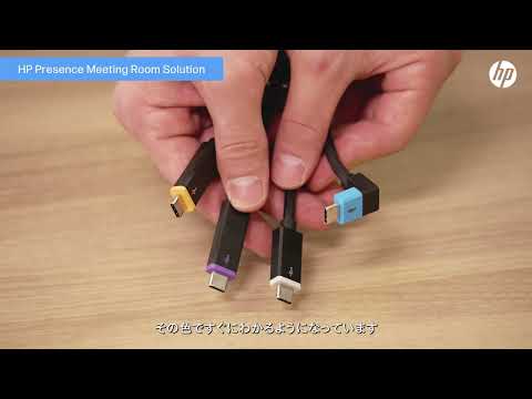 日本HP Web会議ソリューション「HP Presence Meeting Room Solution」-設置と設定