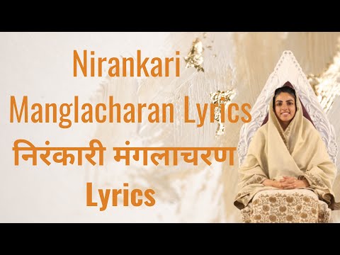 Manglacharan Nirankari Lyrics | Sant Nirankari Mission |#nirankaripariwar