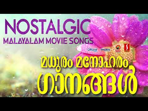 മധുരമനോഹരമീ ഗാനങ്ങൾ | K J Yesudas | K S Chitra | P Jayachandran | Nostalgic malayalam moviesongs