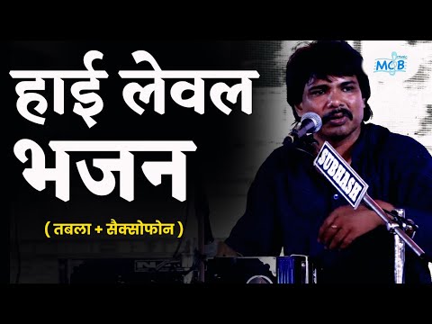 सभी संगीतप्रेमीयो की फरमाइश पर बहुत उच्च कोटि का क्लासिकल भजन | Cm Rao Jaipur Bhajan