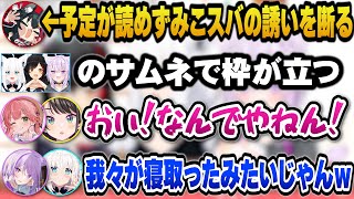 成り行きでおかゆとフブキの枠に参加した事によりスバルとみこちから詰められるミオしゃと寝取ったみたいなるフブキとおかゆｗ【ホロライブ切り抜き/猫又おかゆ/白上フブキ/大神ミオ】