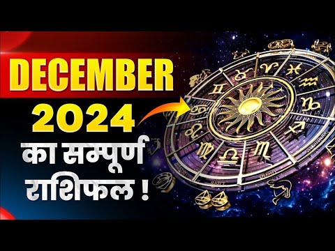 ♉️ December 2024 का संपूर्ण राशिफल | #December2024Rashifal #tarot #Jyotish2024