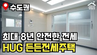 "나이·소득·자산·지역" 제한 없음 🔥 HUG 5차 든든전세주택 🏠 모집공고 뽀개기(HUG)