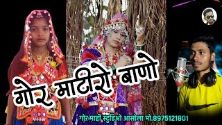 गोर माटीरो बानो navratri spacle//gor matiro bano banjara song gokul jadhao by mahi banjara song