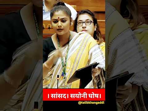 Jadavpur Loksabha Sansad Sayoni Ghosh Speech In Parliament. #sayonighosh #jadavpur ##animals #bengal