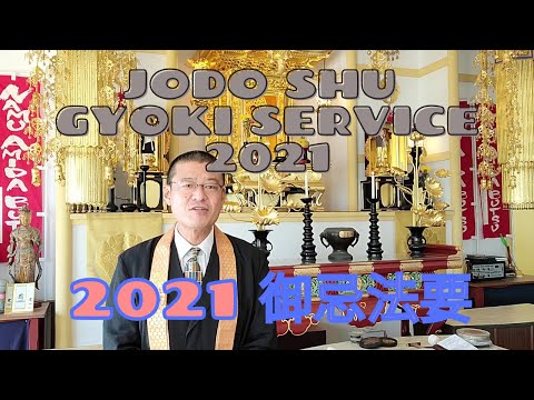 2021 January Haleiwa Jodo Mission Buddhist Temple Virtual Gyoki Service