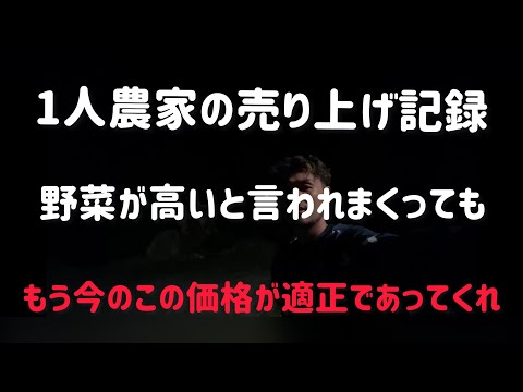 大好きなサッポロ一番みそラーメンだってめっちゃ高くなってるし、肥料とかまだめっちゃ高いし、天候だっていかれてるし、野菜も高くたっていいじゃないですか