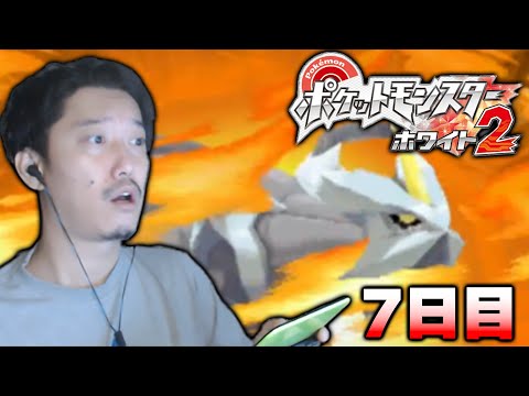 【ポケモンBW2】人生縛り＆伝説禁止プレイ7日目